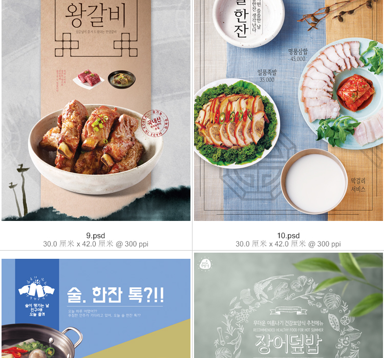 118款韩国美食餐饮店铺灯箱广告海报宣传单