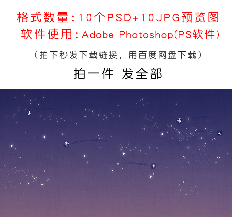 唯美星空晚安系列