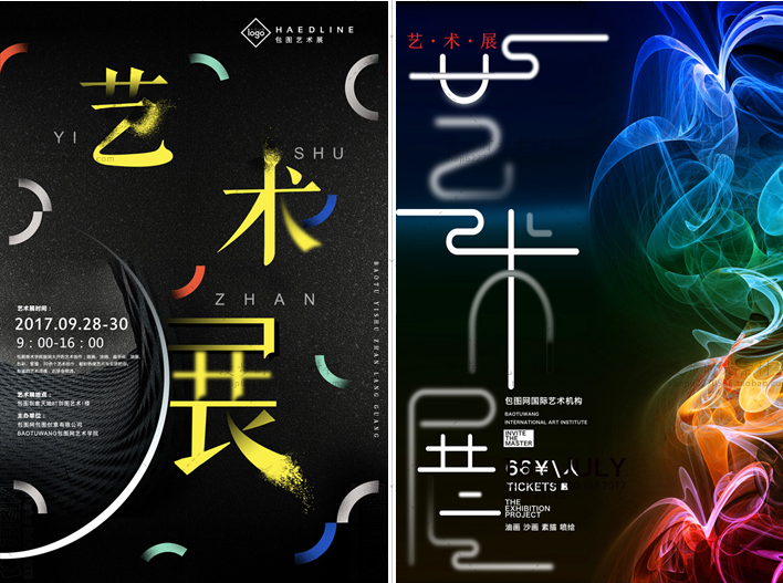 设计展艺术展海报