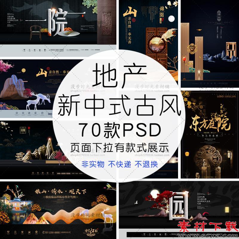 中国风新中式房地产背景海报展板