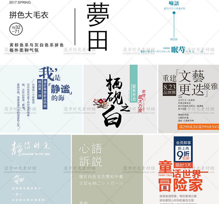 文字排版淘宝女装素材