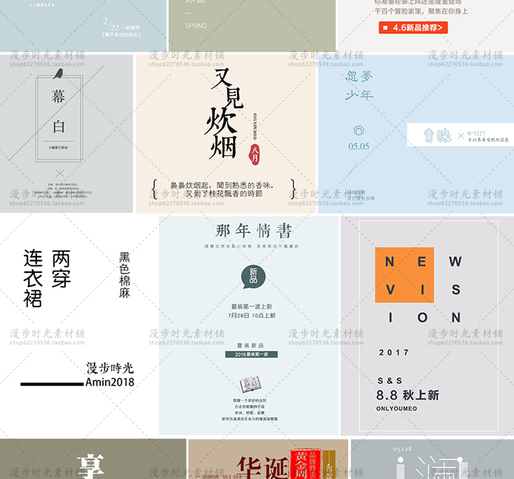 文字排版淘宝女装素材