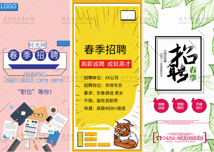 手机招聘海报PSD设计素材模板 