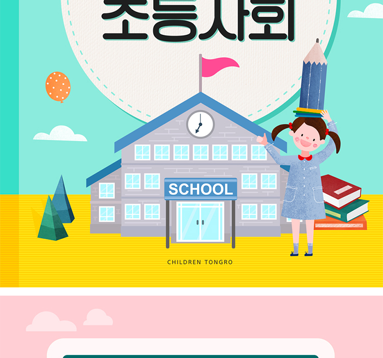 韩国风卡通学校宣传素材