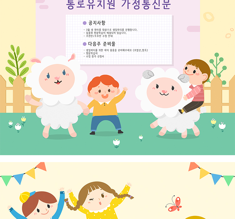 韩国卡通可爱手绘风格q版人物培训班海报宣传单PSD设计素材