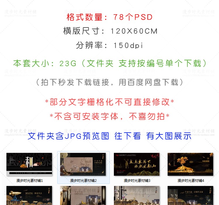 新中式房地产PSD分层设计素材