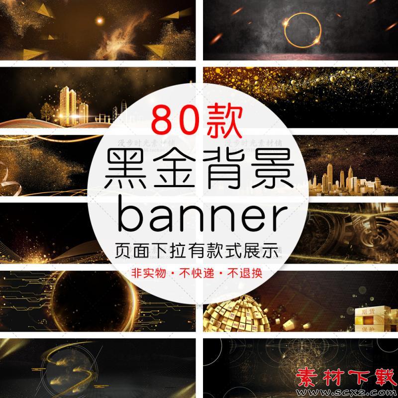 黑金背景海报