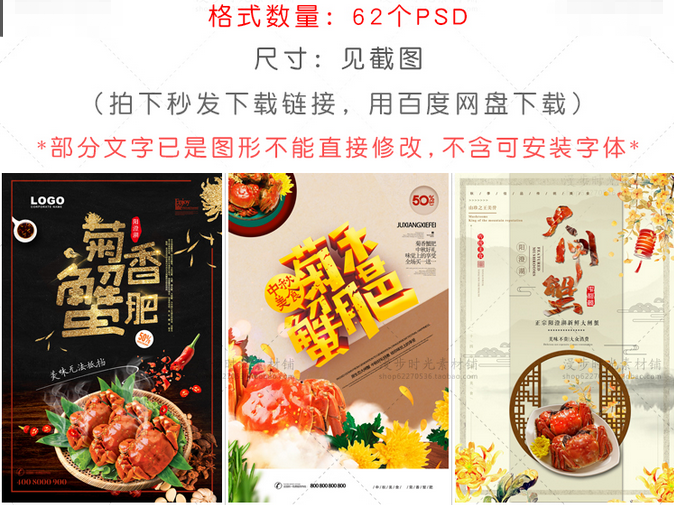 大闸蟹海鲜美食海报