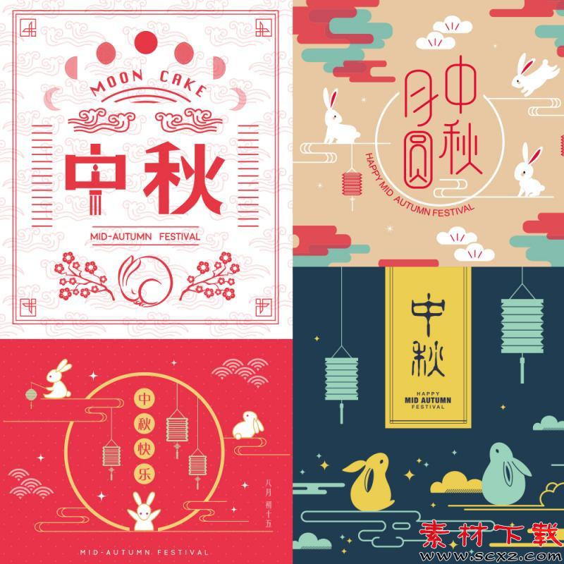中秋节海报