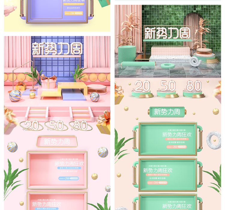 C4D新势力周模板素材