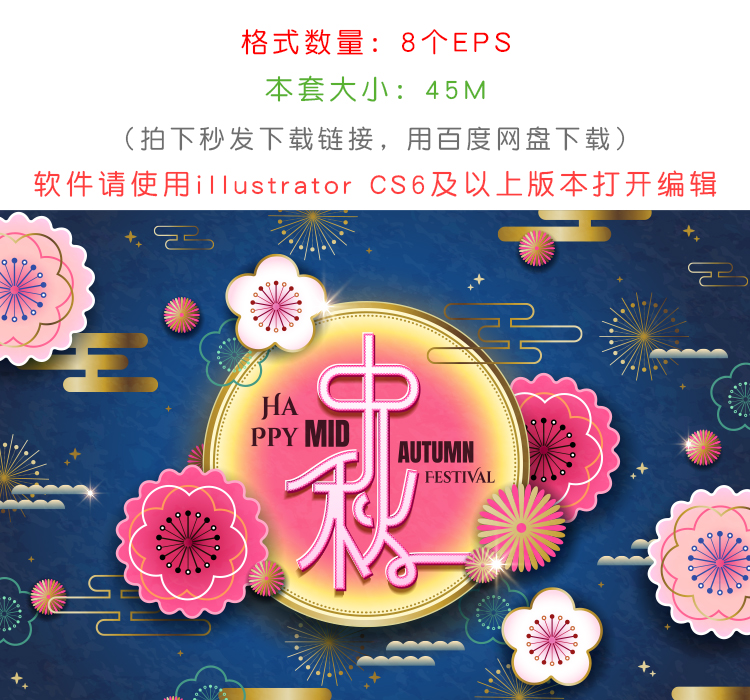 中秋节日素材