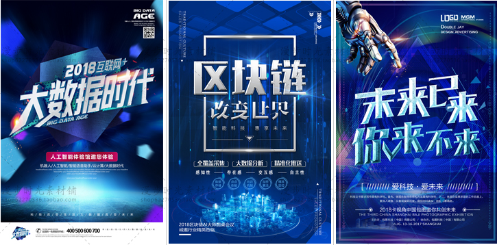 人工智能AI区块链大数据论坛