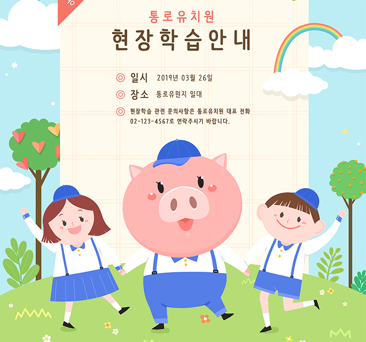 韩国卡通可爱手绘风格q版人物培训班海报宣传单PSD设计素材