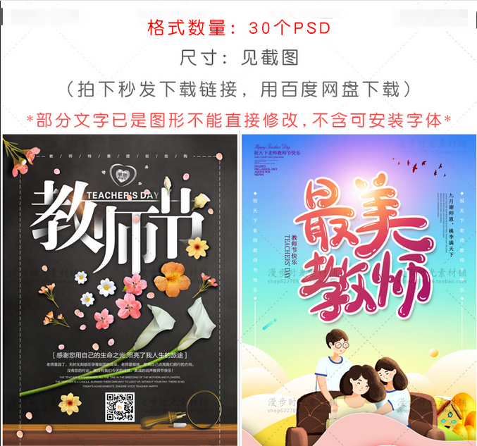 教师节PSD设计素材模版