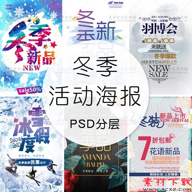 冬季活动海报