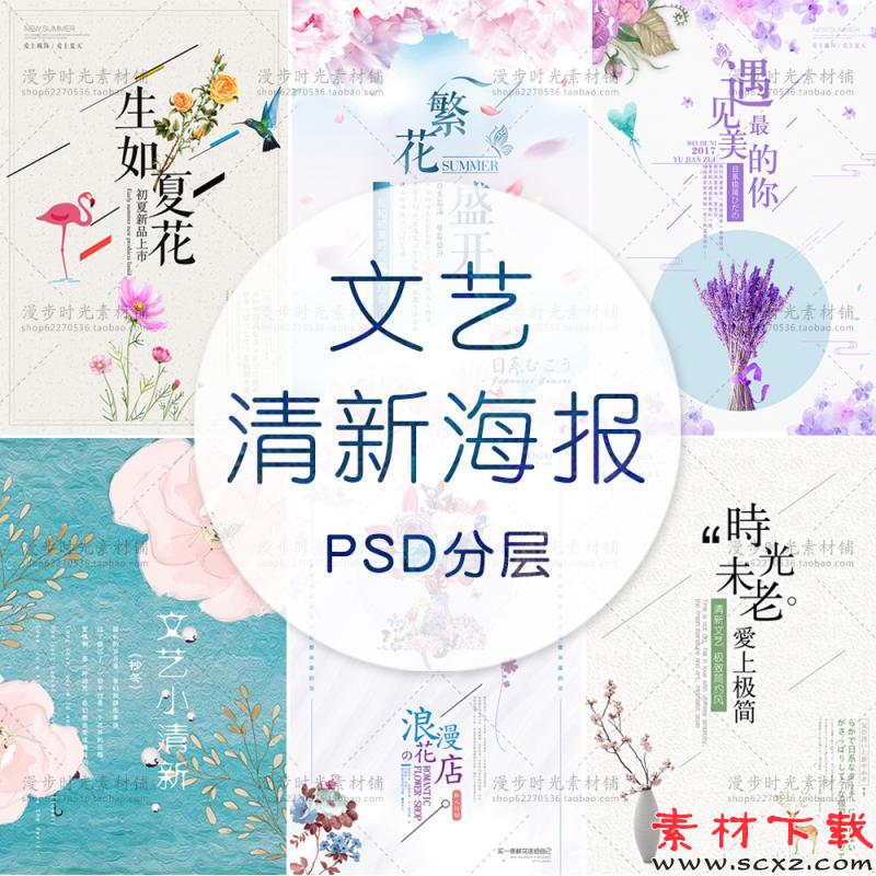 文艺清新海报