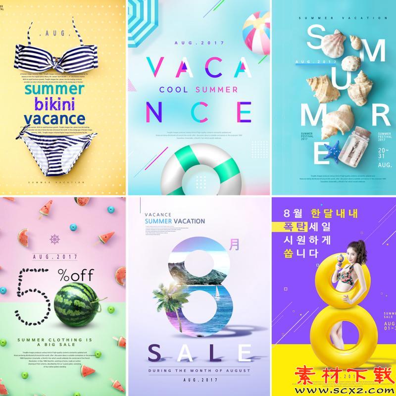 时尚夏季旅行海滩度假折扣活动宣传单海报