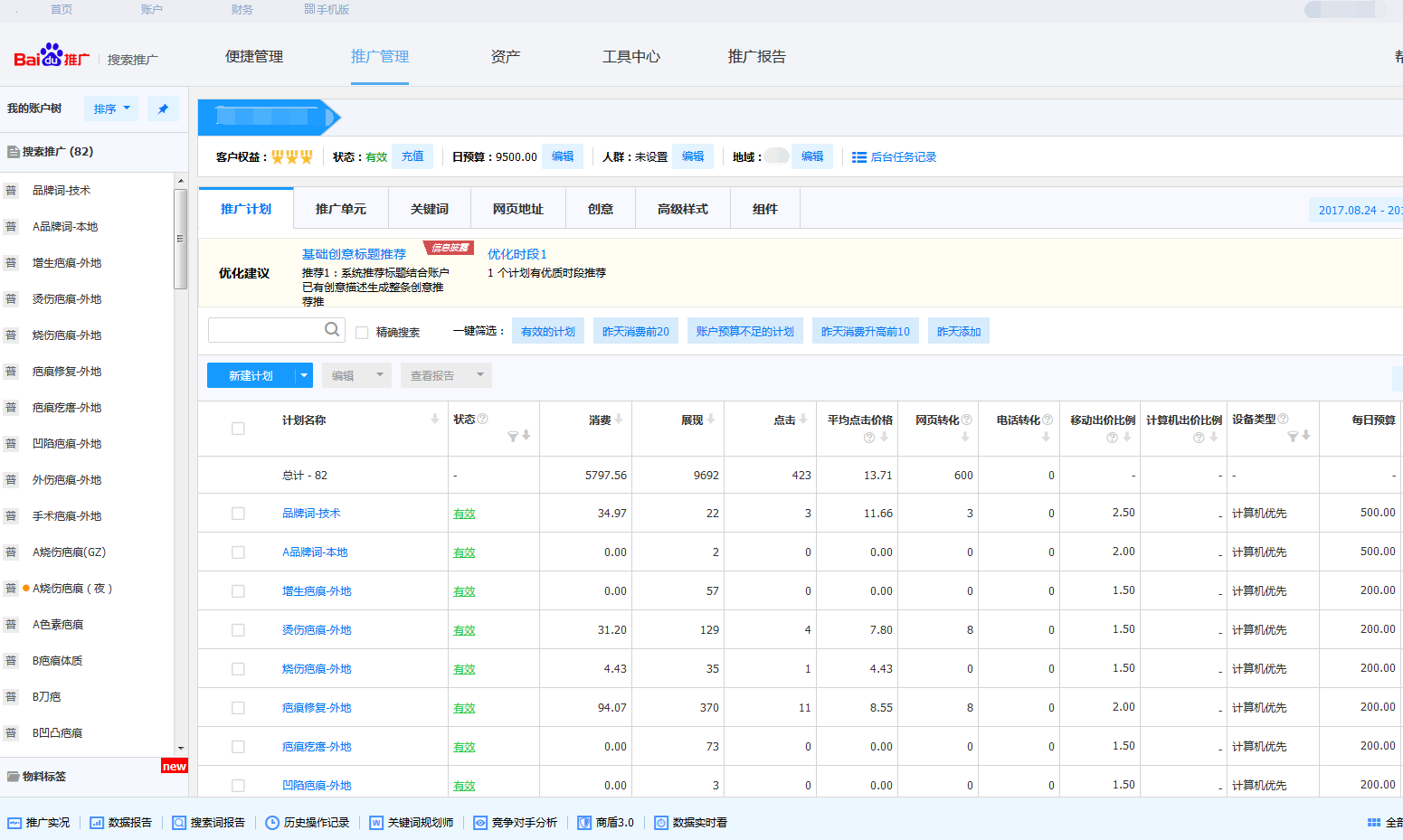 百度SEM视频教程