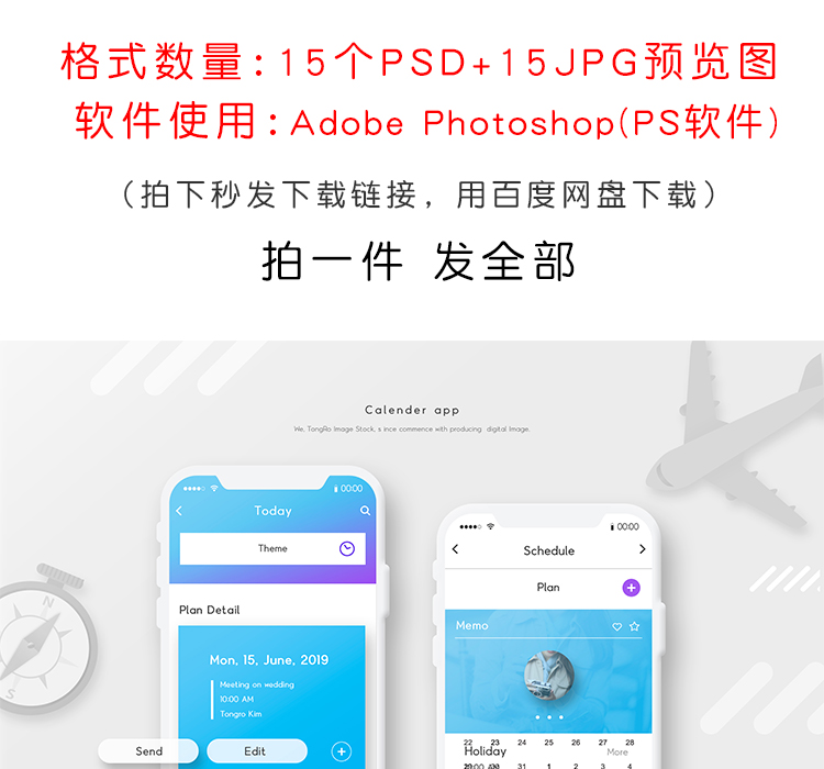 日程安排日历计划APP样机效果展示