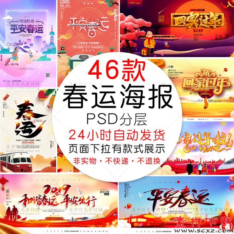 春节海报春运回家过年团聚圆PSD设计素材 