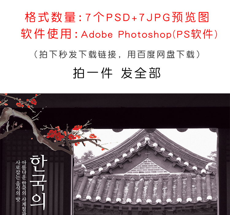 古风韩式美食海报