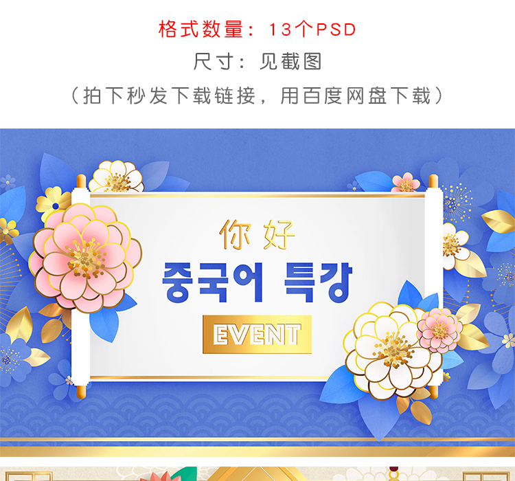 韩版春节过年PSD设计素材 