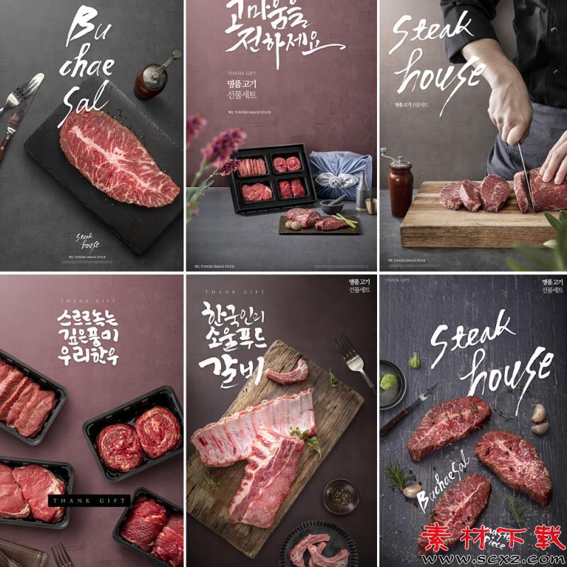 西餐美食海报