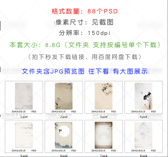 中国风山水背景设计素材