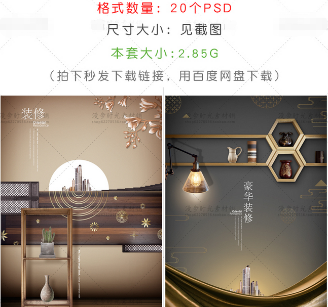 新中式中国风房地产背景海报