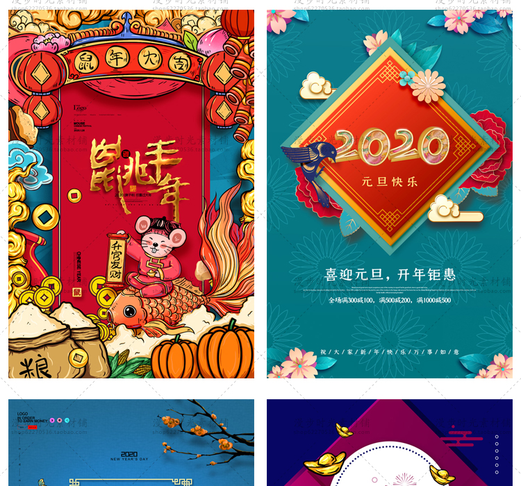 鼠年海报