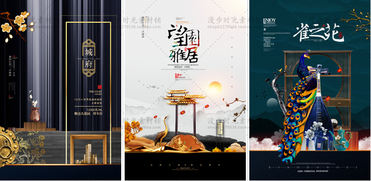 新中式房地产背景海报