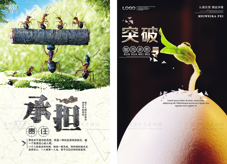 创意企业文化团队励志素材海报