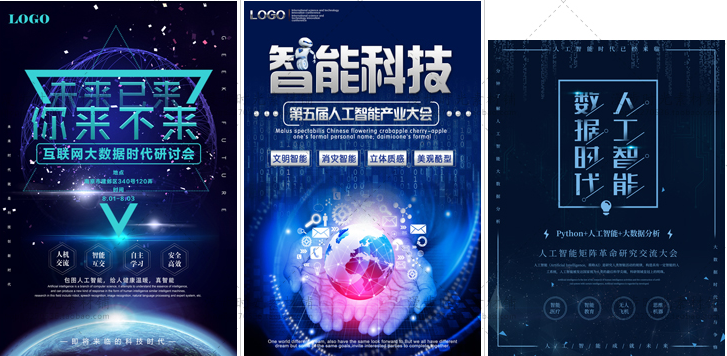 人工智能AI区块链大数据论坛