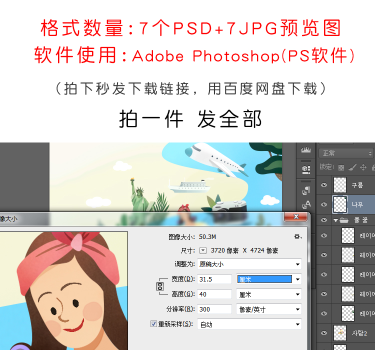 夏天夏季人物插画