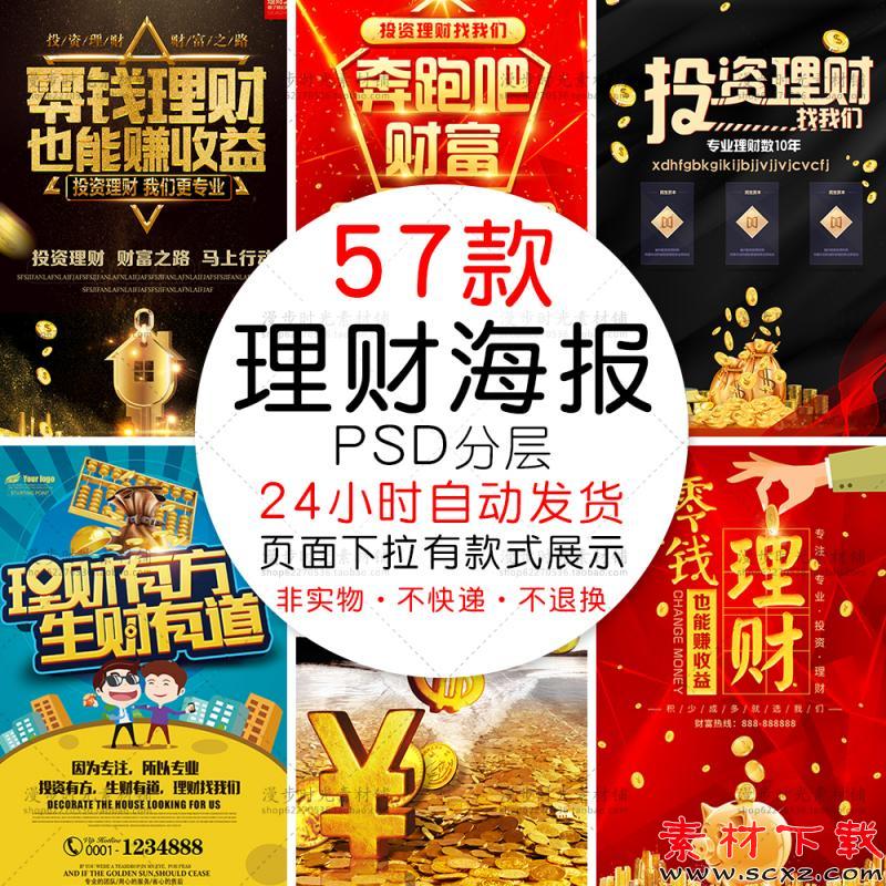 金融投资理财海报素材