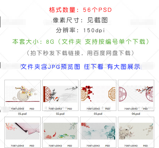 中国风中式banner模板PSD设计素材