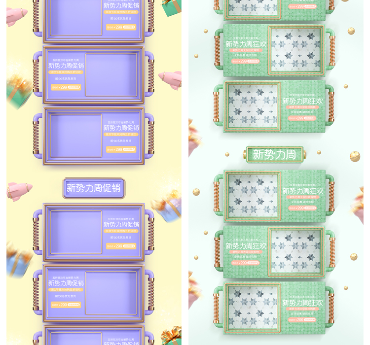 C4D新势力周模板素材