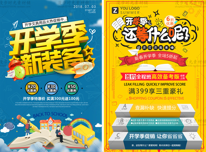 学校文具店开学季培训新装备促销活动海报