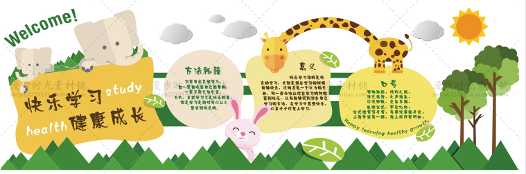 学校展板教育宣传模板