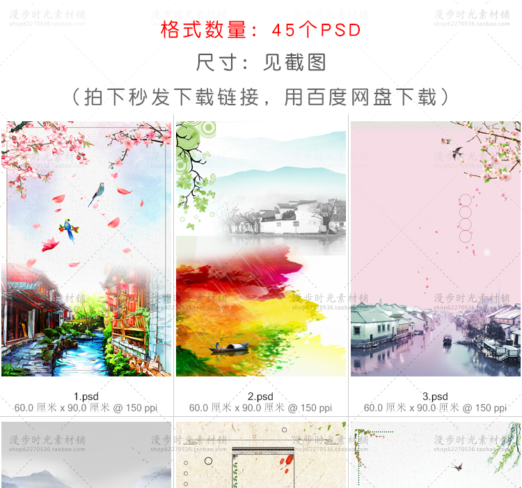 水墨画古风背景PSD设计素材