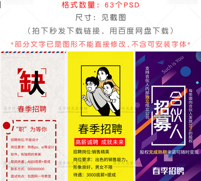 手机招聘海报PSD设计素材模板 