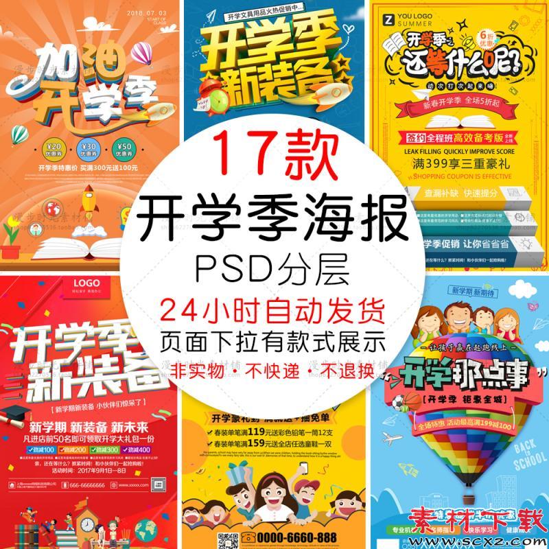 学校文具店开学季培训新装备促销活动海报