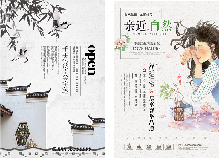 房地产中式古风海报