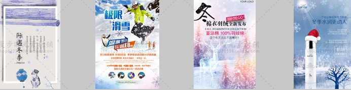 冬季活动海报
