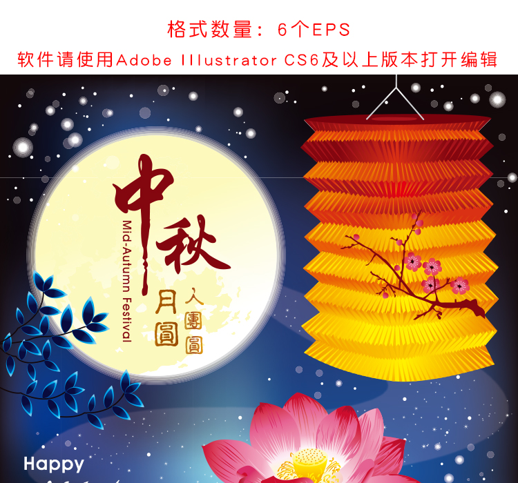 中秋节广告背景EPS矢量设计素材