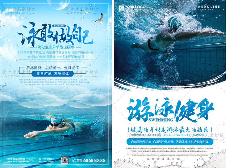 游泳培训海报
