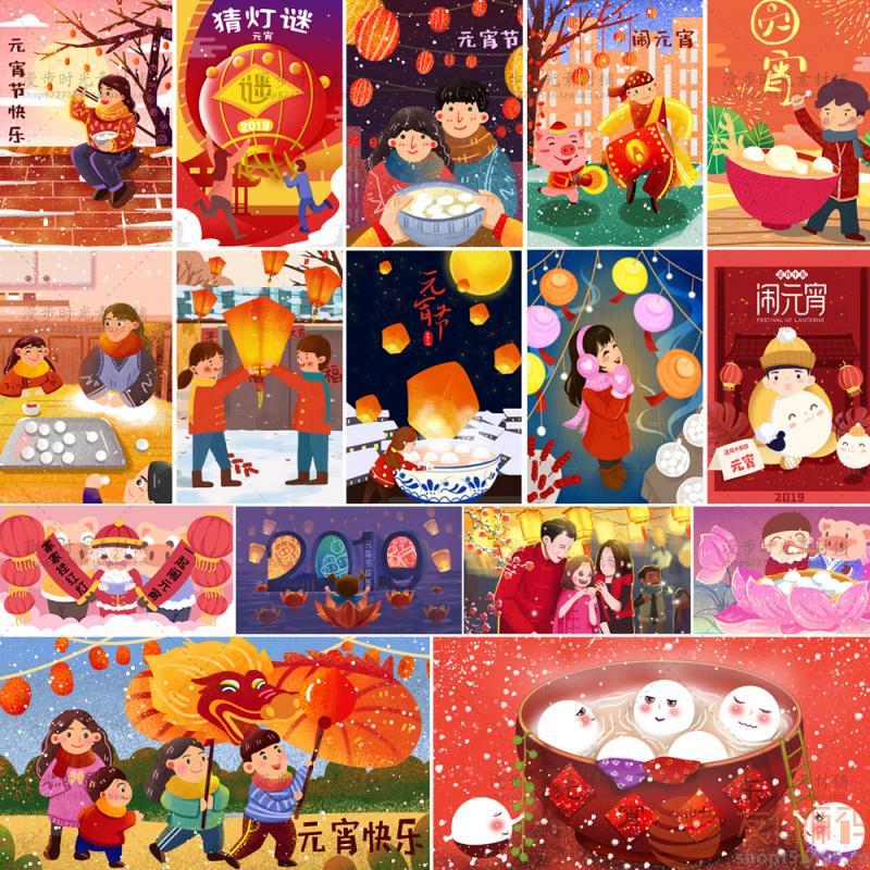 正月十五2019元宵节PSD设计素材 