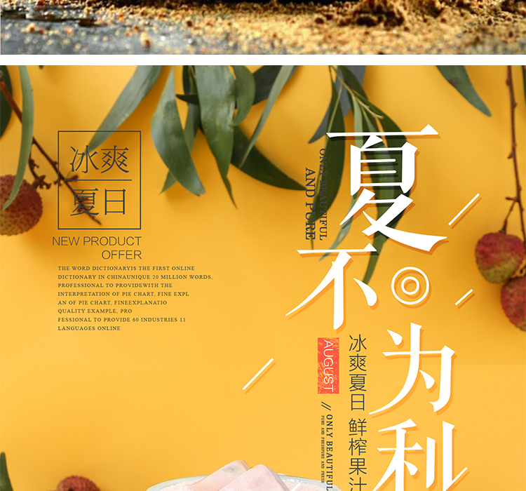 脏脏奶茶果汁PSD设计素材