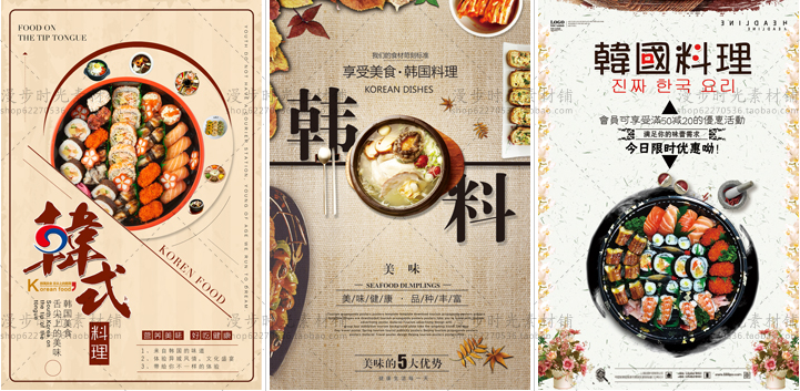 韩国美食展板