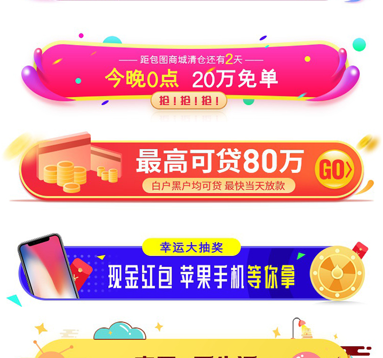 电商促销海报